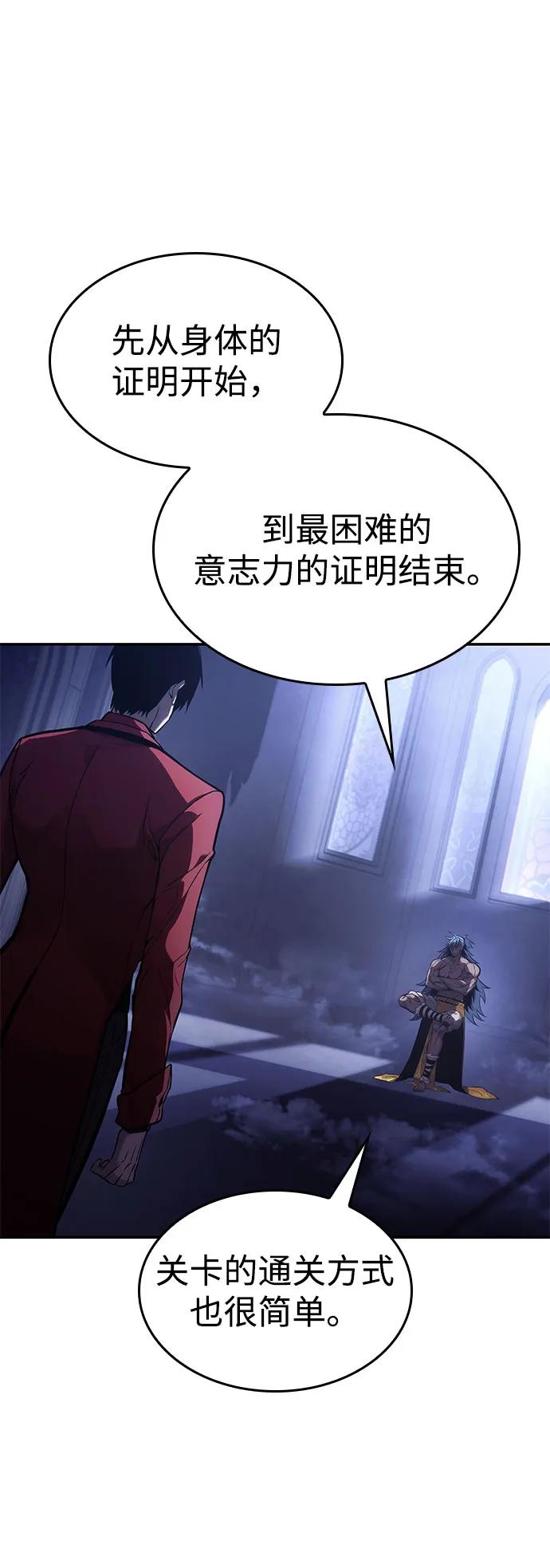 靠神级天赋无限成长 第43话 第87页