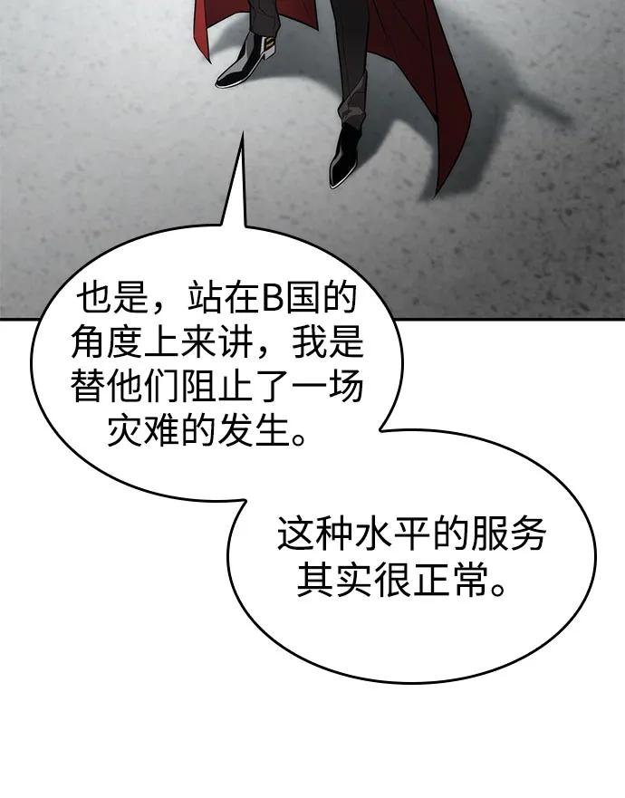 靠神级天赋无限成长 第43话 第15页