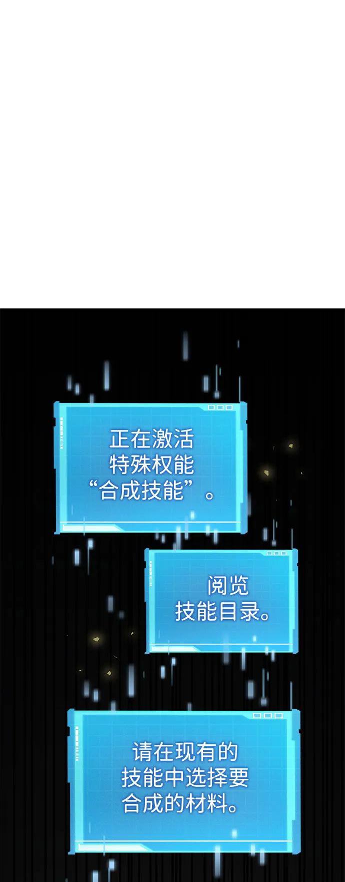 靠神级天赋无限成长 第43话 第42页