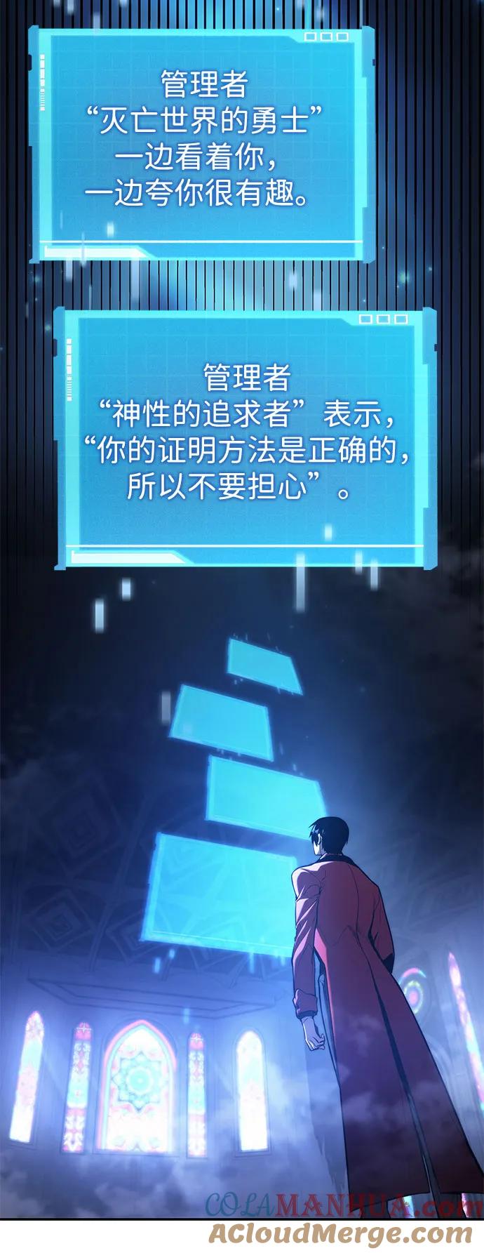 靠神级天赋无限成长 第43话 第101页