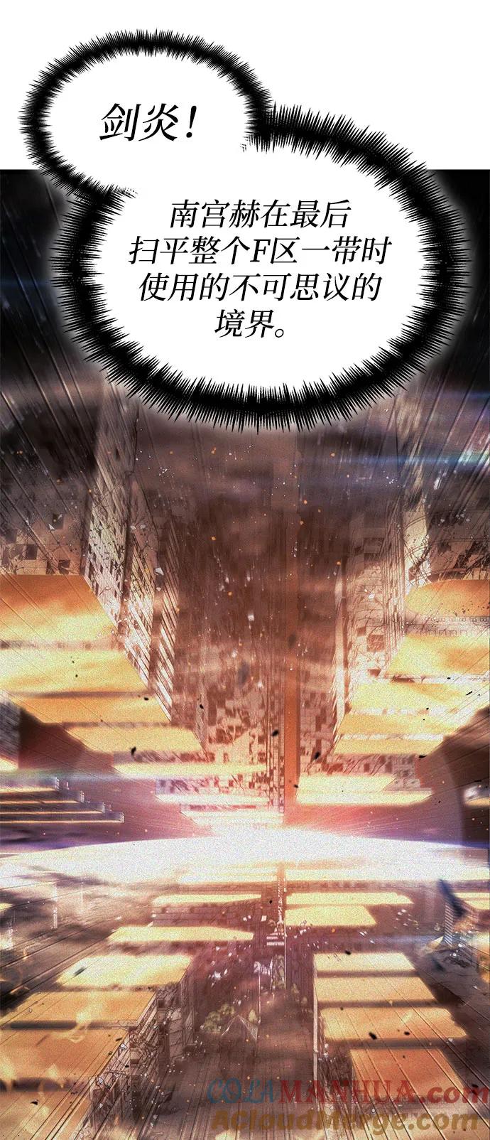 靠神级天赋无限成长 第43话 第73页