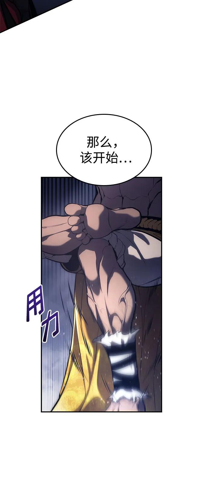 靠神级天赋无限成长 第43话 第90页