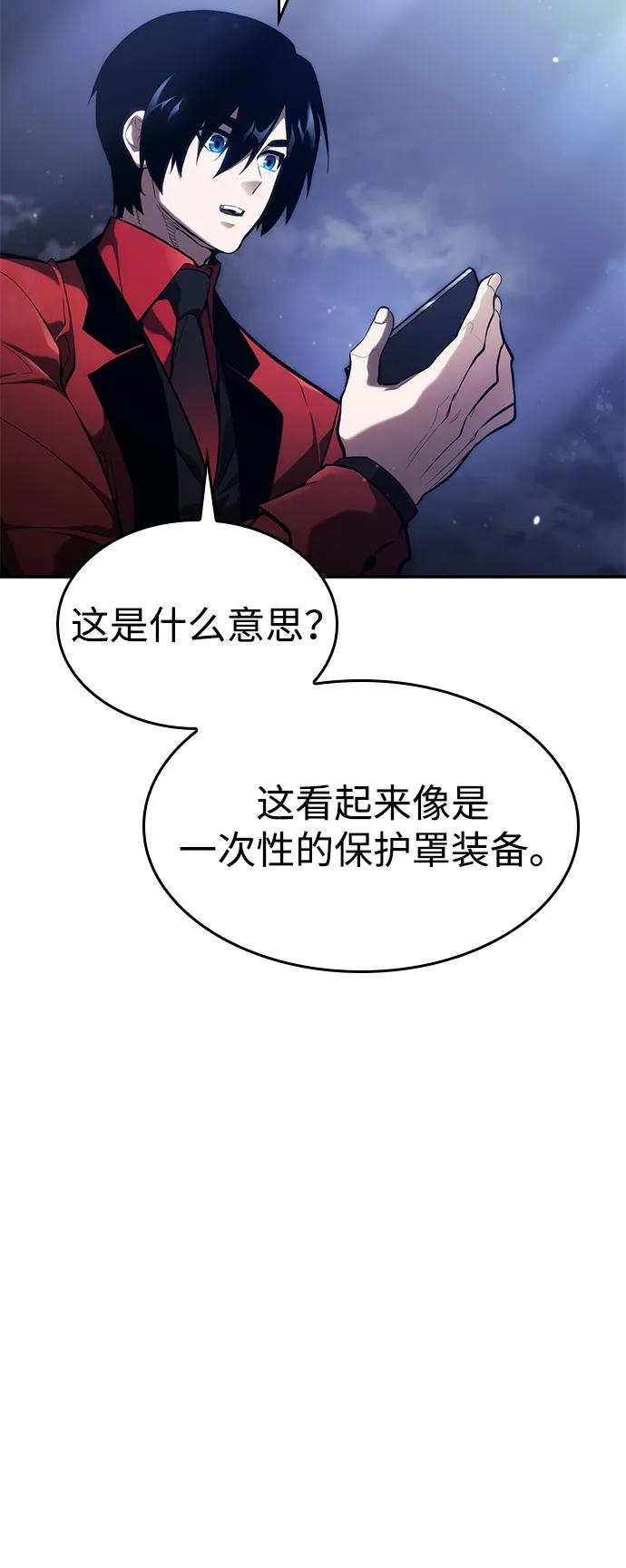 靠神级天赋无限成长 第43话 第110页