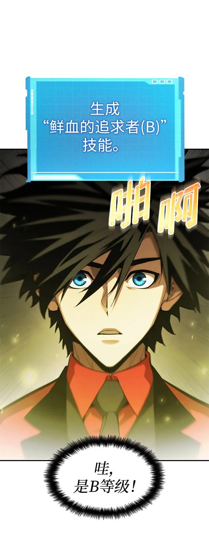 靠神级天赋无限成长 第43话 第52页