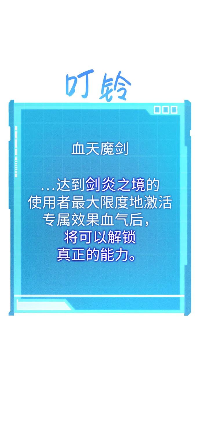 靠神级天赋无限成长 第43话 第72页