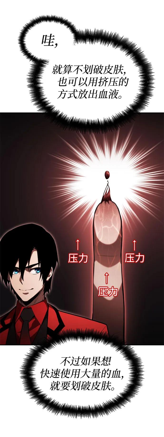靠神级天赋无限成长 第43话 第62页