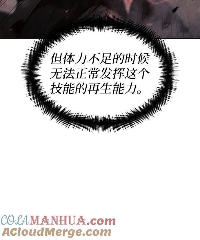 靠神级天赋无限成长 第43话 第33页