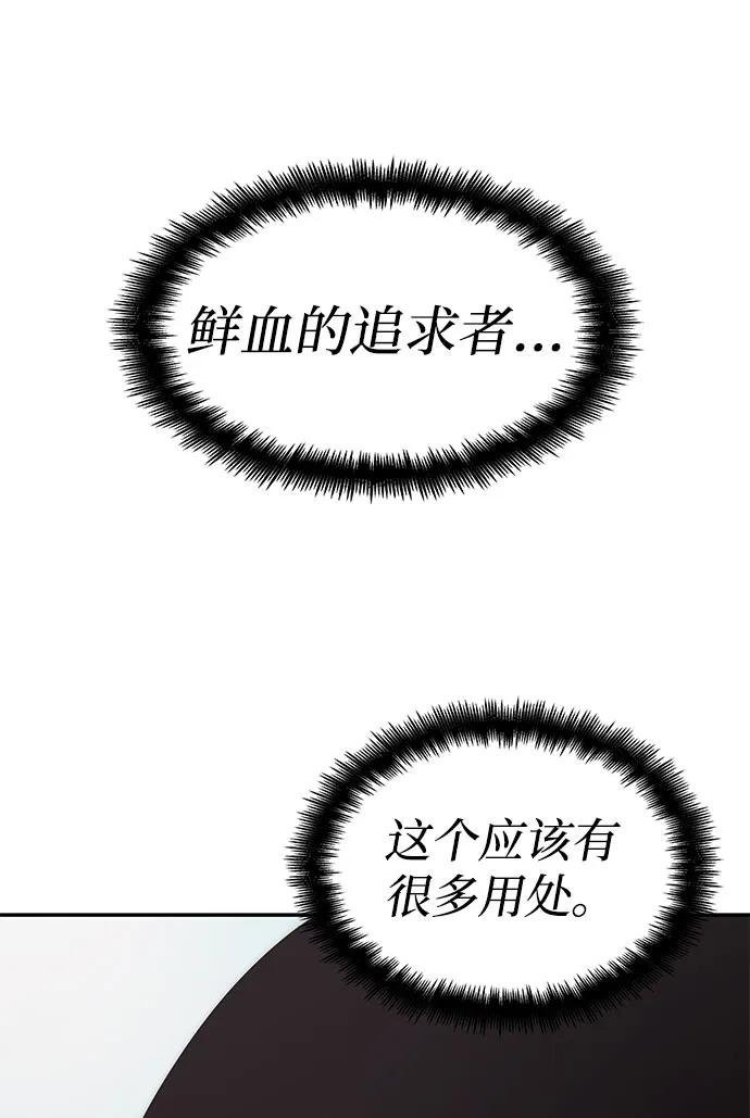 靠神级天赋无限成长 第43话 第63页