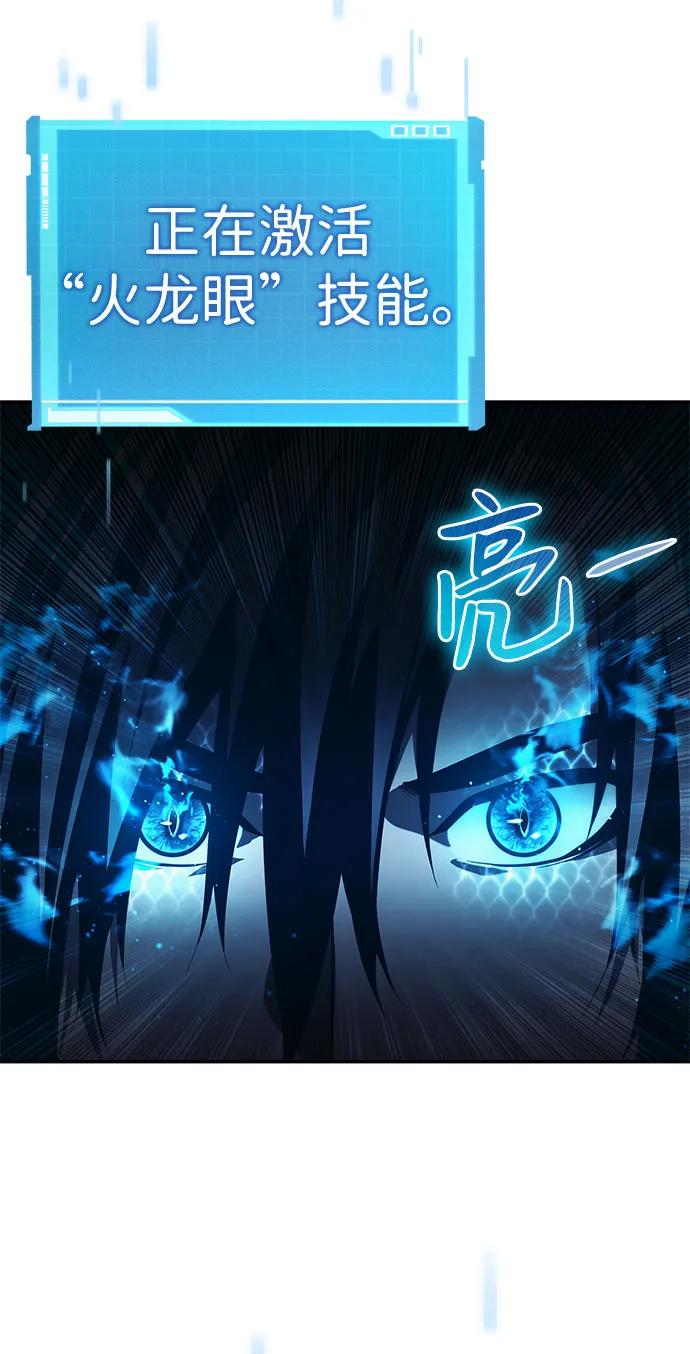 靠神级天赋无限成长 第43话 第68页