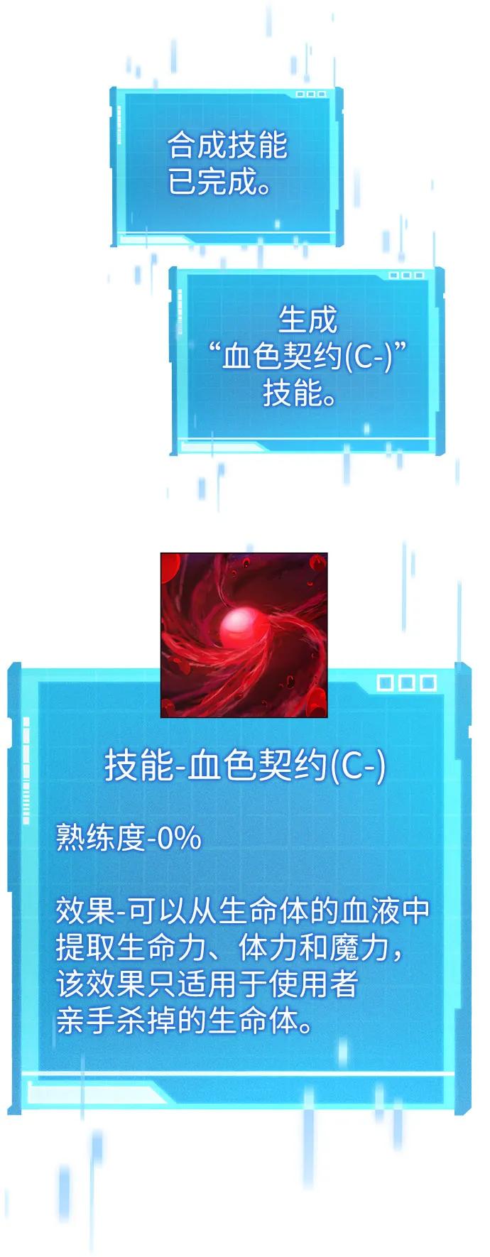 靠神级天赋无限成长 第43话 第46页
