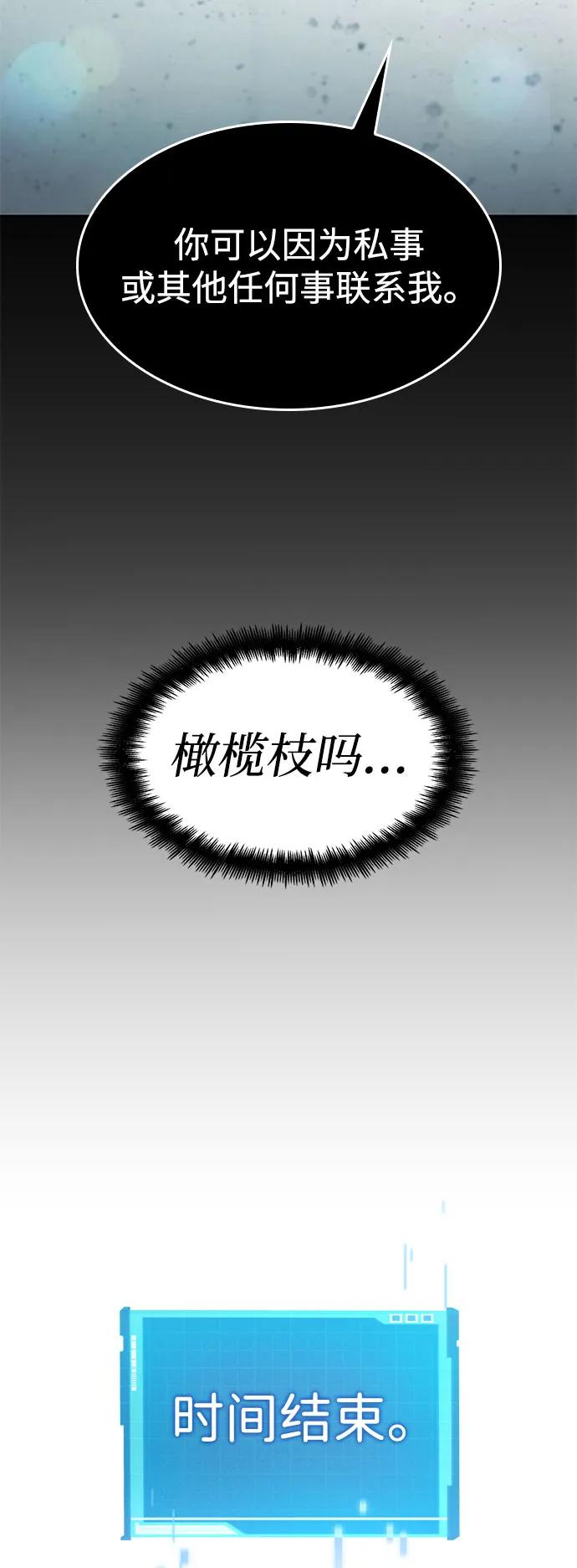 靠神级天赋无限成长 第43话 第24页