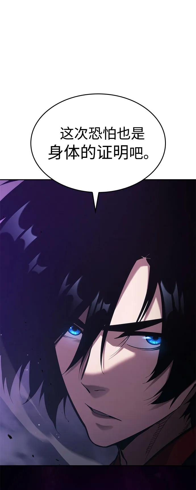 靠神级天赋无限成长 第43话 第120页