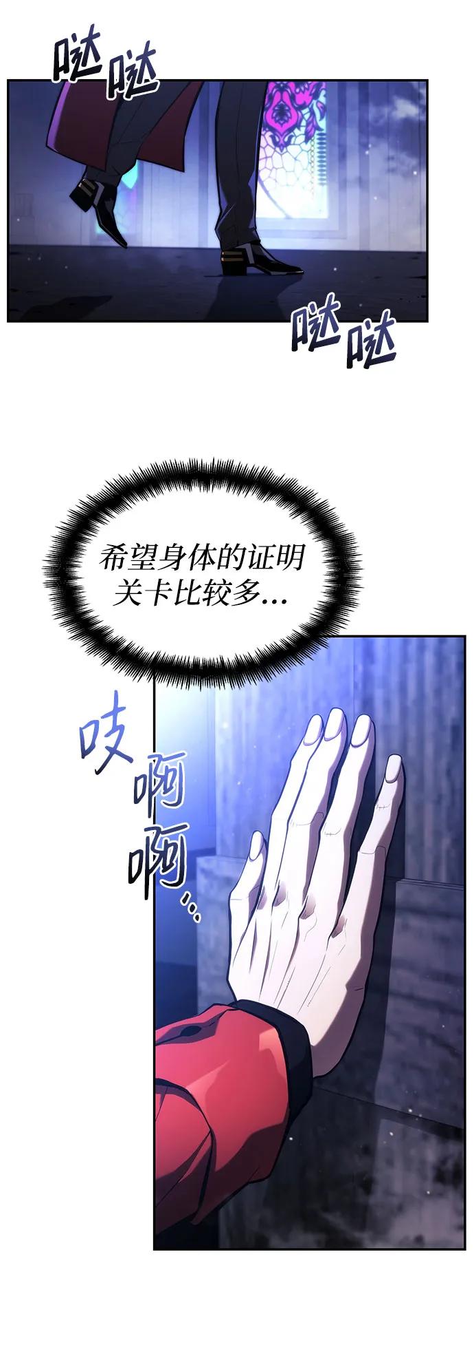 靠神级天赋无限成长 第43话 第111页