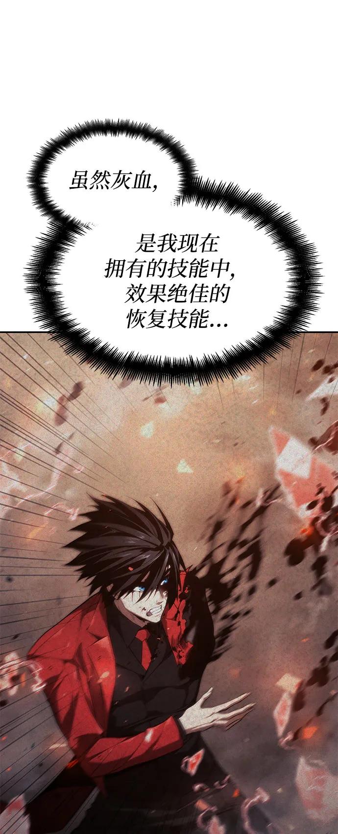 靠神级天赋无限成长 第43话 第32页
