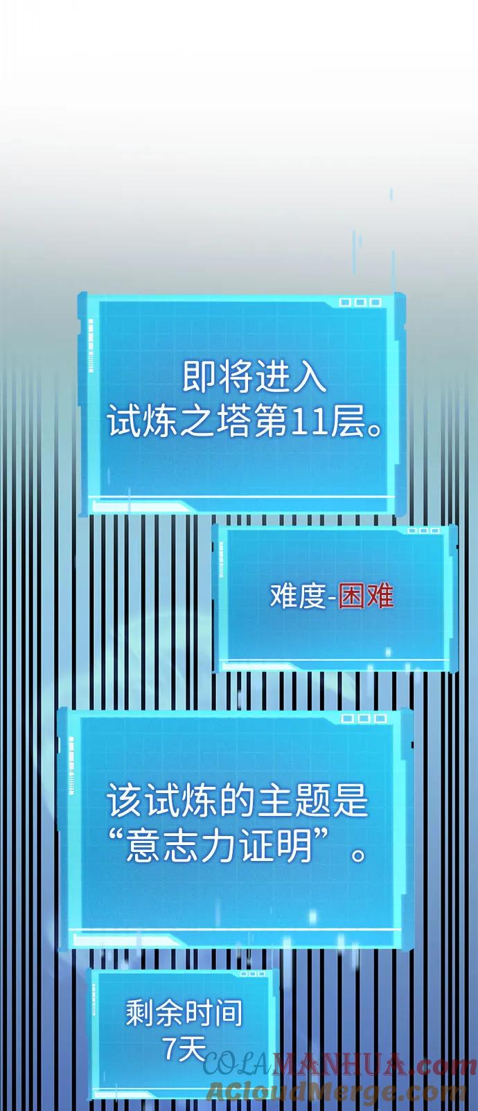 靠神级天赋无限成长 第43话 第77页