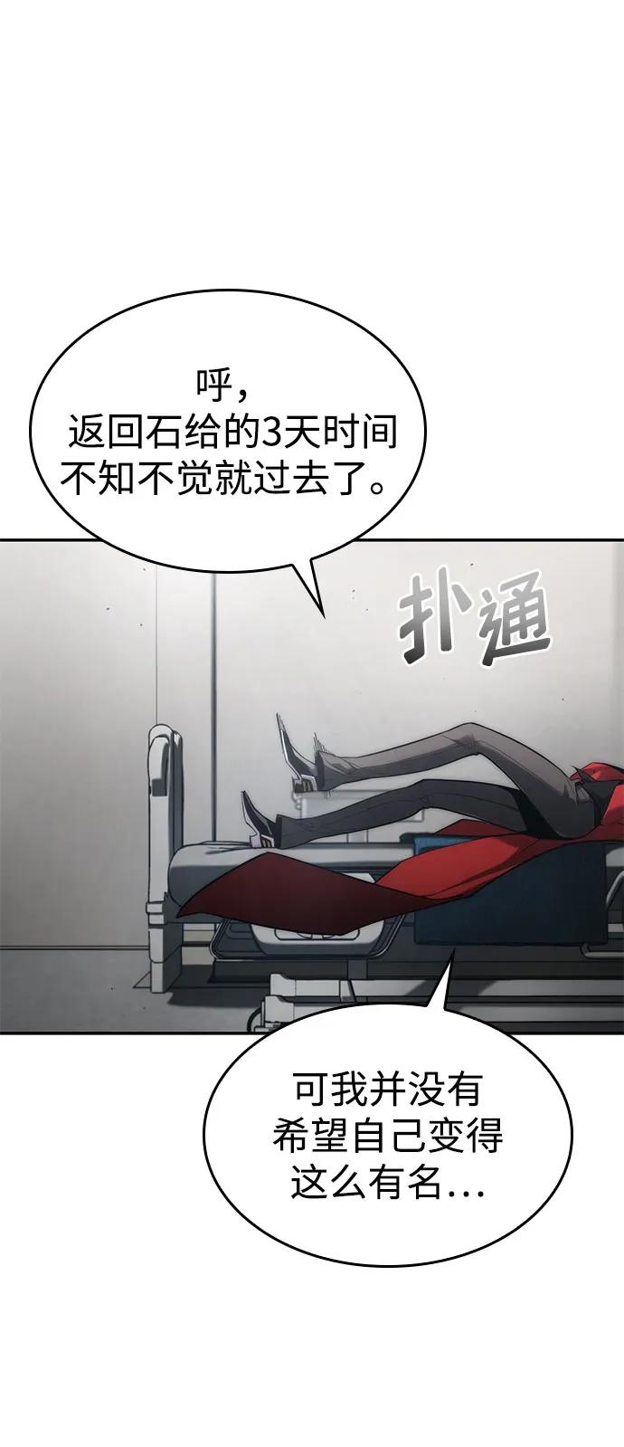 靠神级天赋无限成长 第43话 第16页