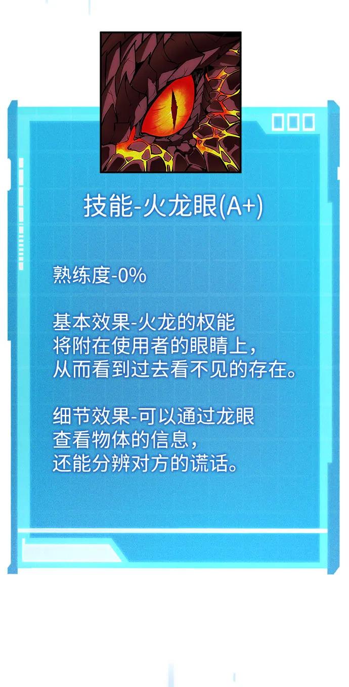 靠神级天赋无限成长 第43话 第67页