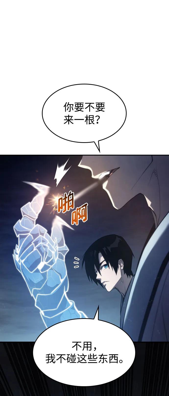 靠神级天赋无限成长 第43话 第4页