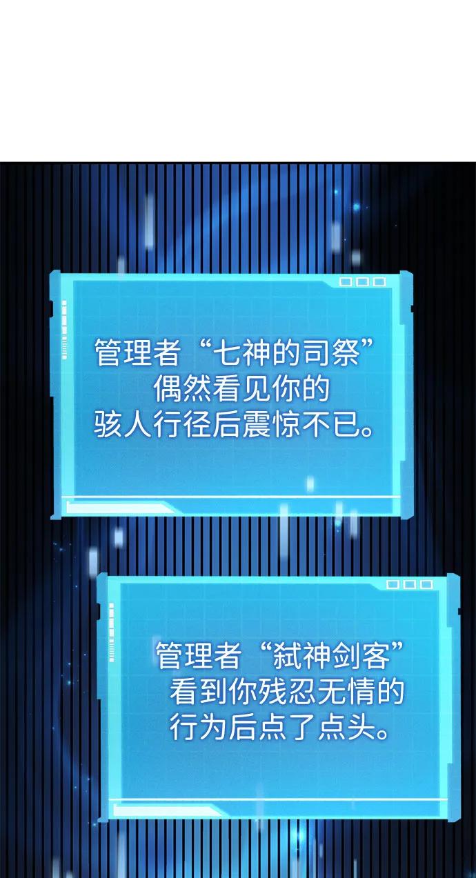 靠神级天赋无限成长 第43话 第100页