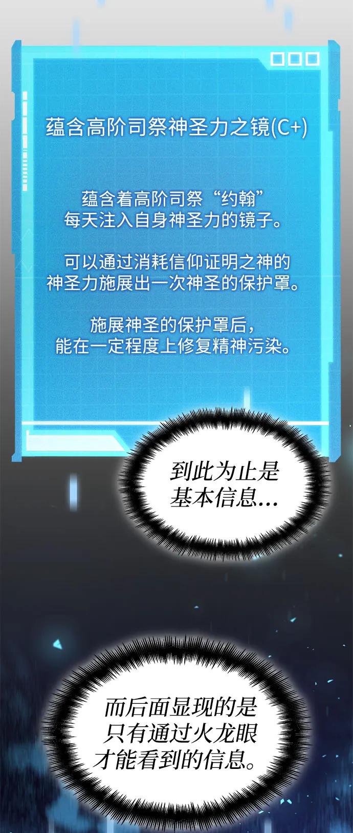 靠神级天赋无限成长 第43话 第108页
