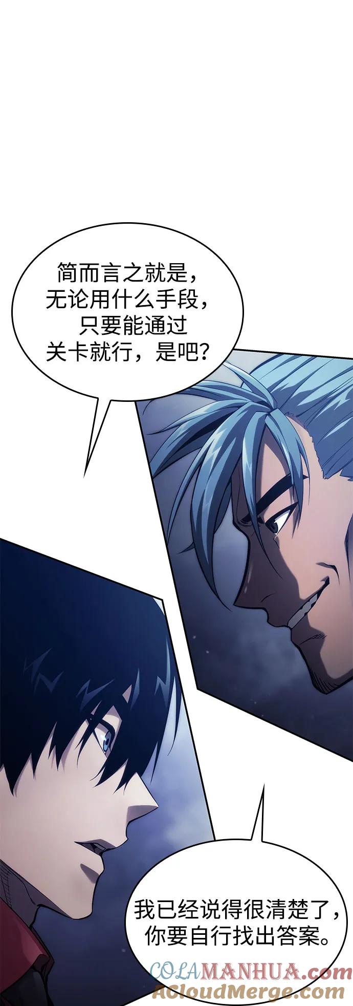 靠神级天赋无限成长 第43话 第89页