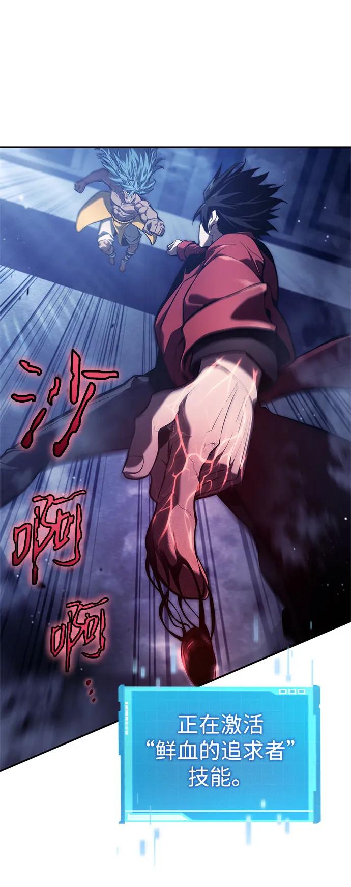 靠神级天赋无限成长 第43话 第95页