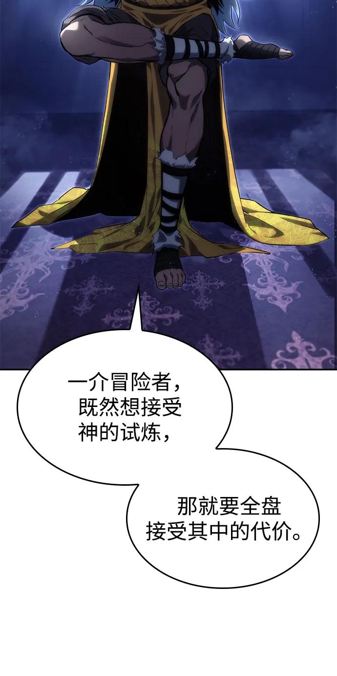 靠神级天赋无限成长 第43话 第82页