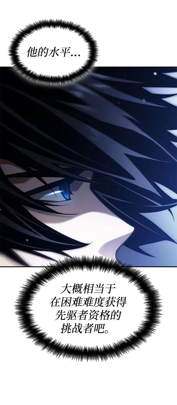 靠神级天赋无限成长 第43话 第94页
