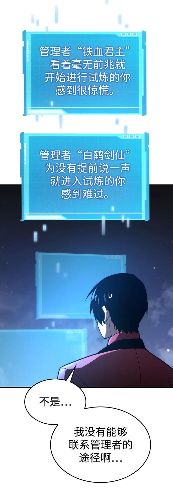 靠神级天赋无限成长 第43话 第103页