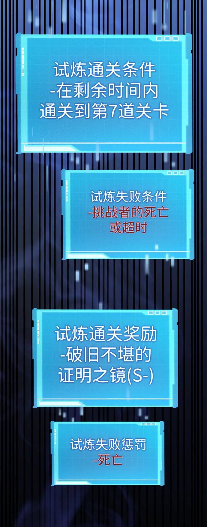 靠神级天赋无限成长 第43话 第78页