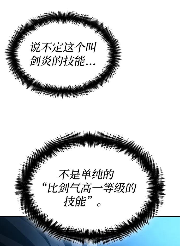 靠神级天赋无限成长 第44话 第70页