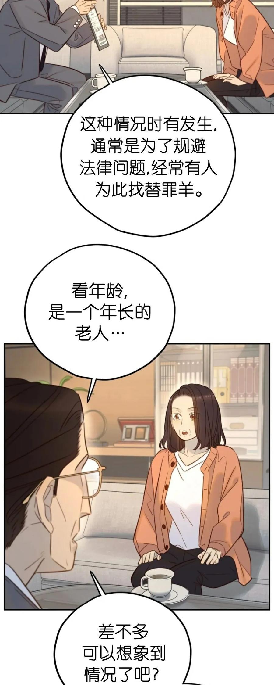 《伟大的的母爱》第45话 第20页