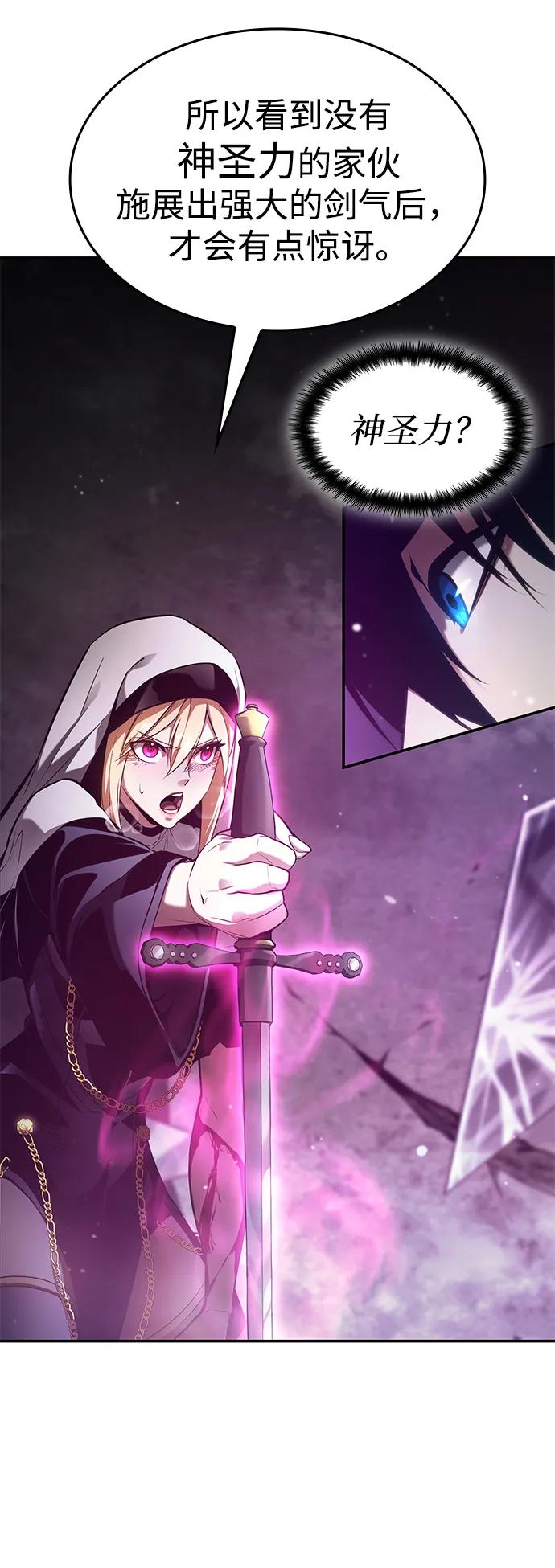 靠神级天赋无限成长 第44话 第18页