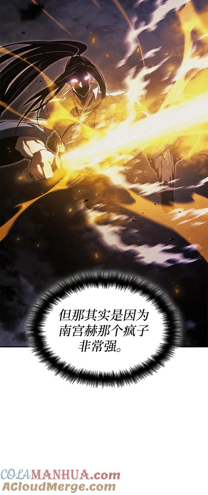 靠神级天赋无限成长 第44话 第69页