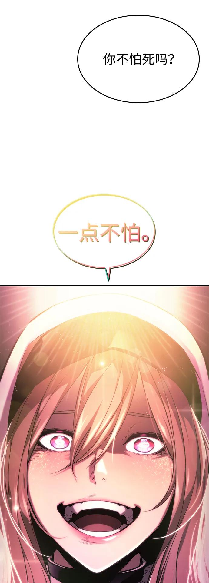 靠神级天赋无限成长 第44话 第46页