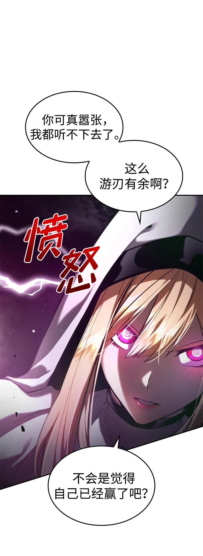 靠神级天赋无限成长 第44话 第26页
