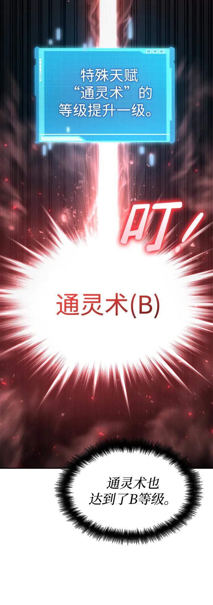 靠神级天赋无限成长 第44话 第104页