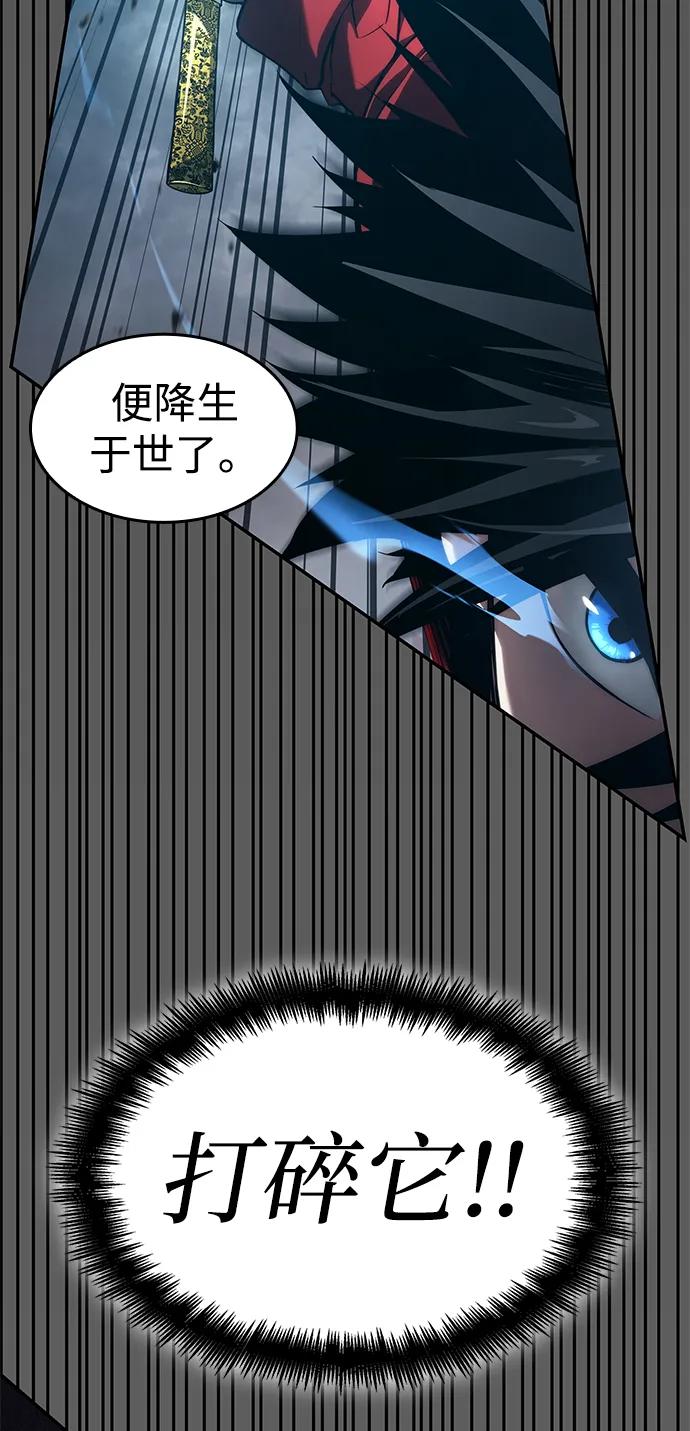 靠神级天赋无限成长 第44话 第87页