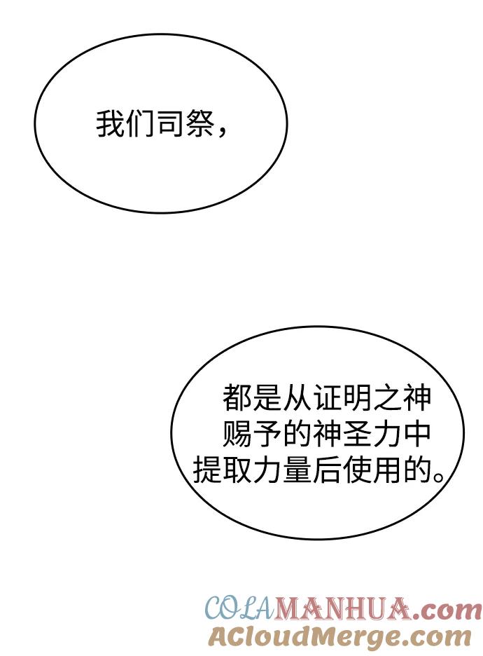 靠神级天赋无限成长 第44话 第17页