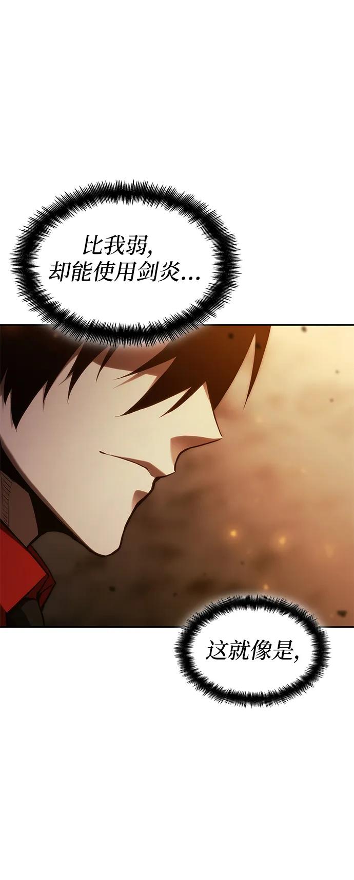 靠神级天赋无限成长 第44话 第78页