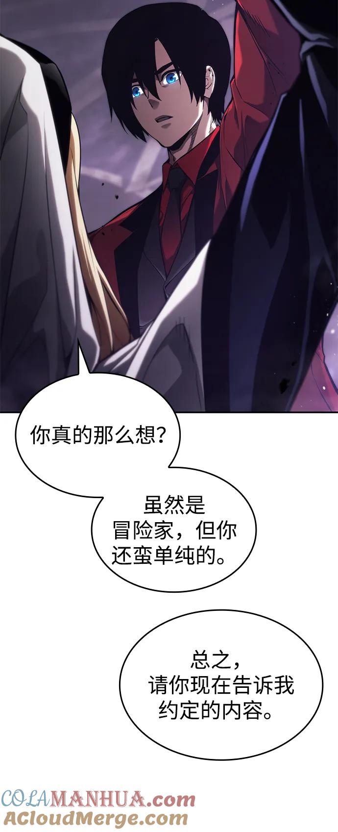 靠神级天赋无限成长 第44话 第37页