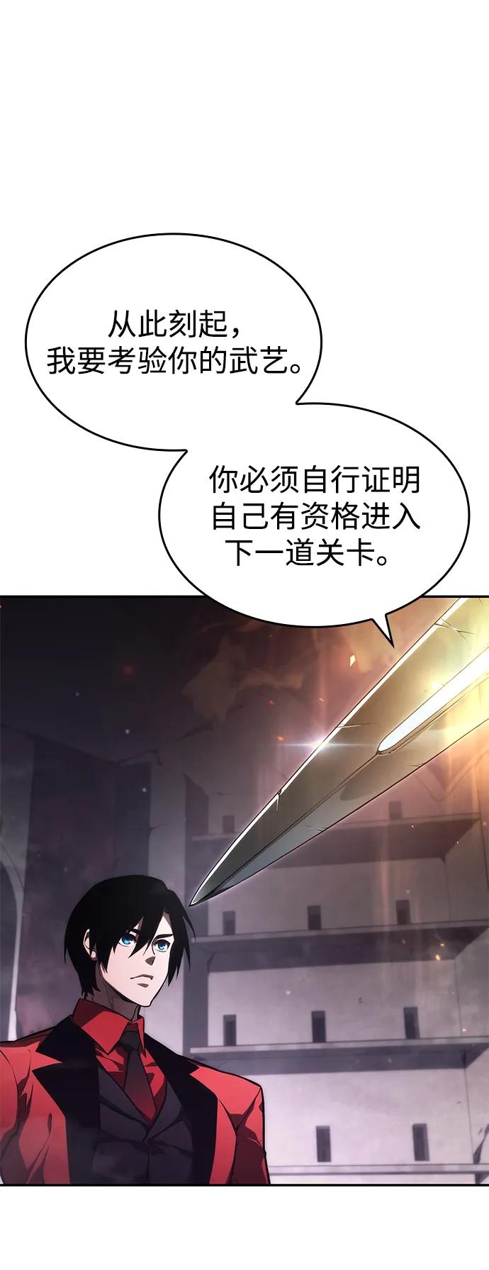 靠神级天赋无限成长 第44话 第56页