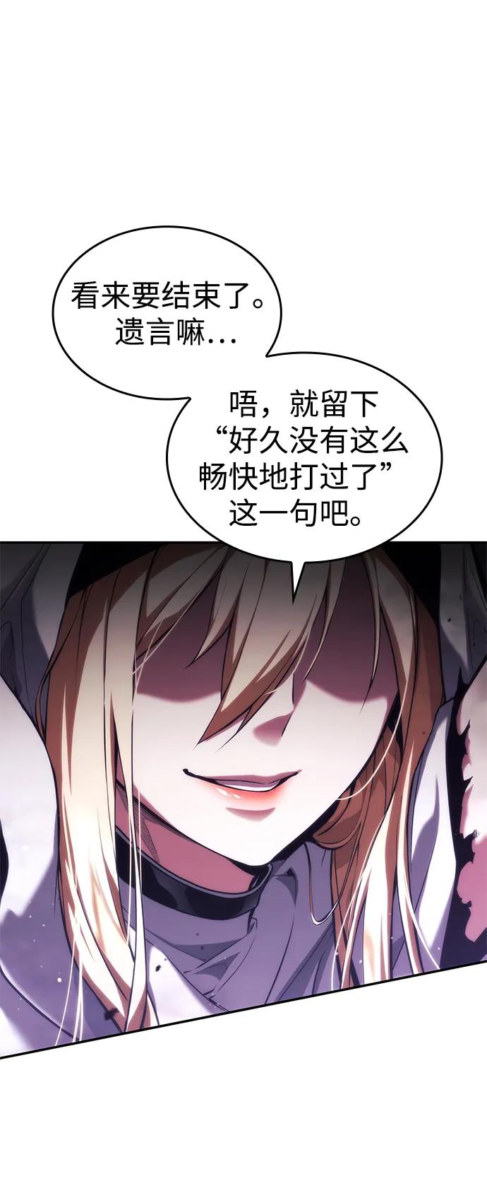 靠神级天赋无限成长 第44话 第44页