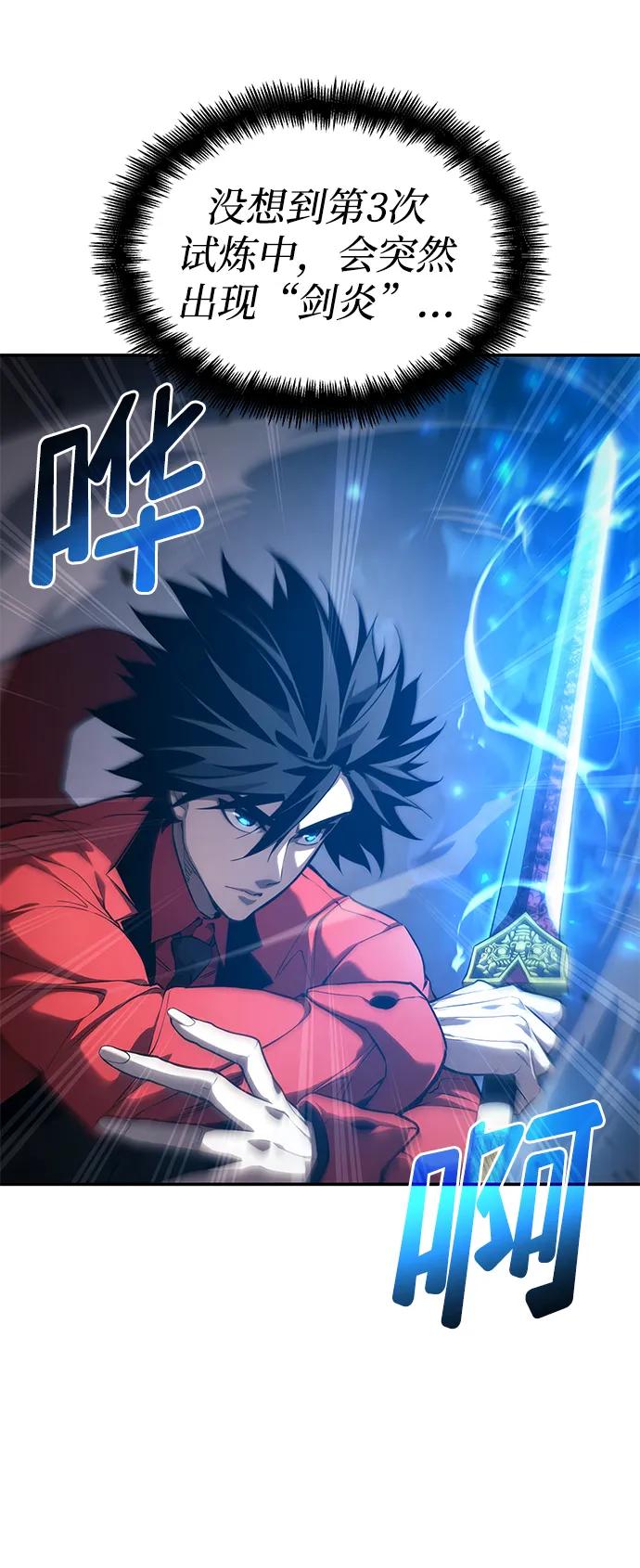 靠神级天赋无限成长 第44话 第62页