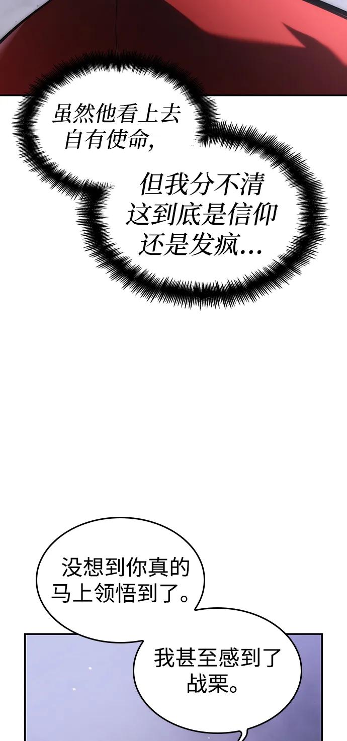 靠神级天赋无限成长 第44话 第96页