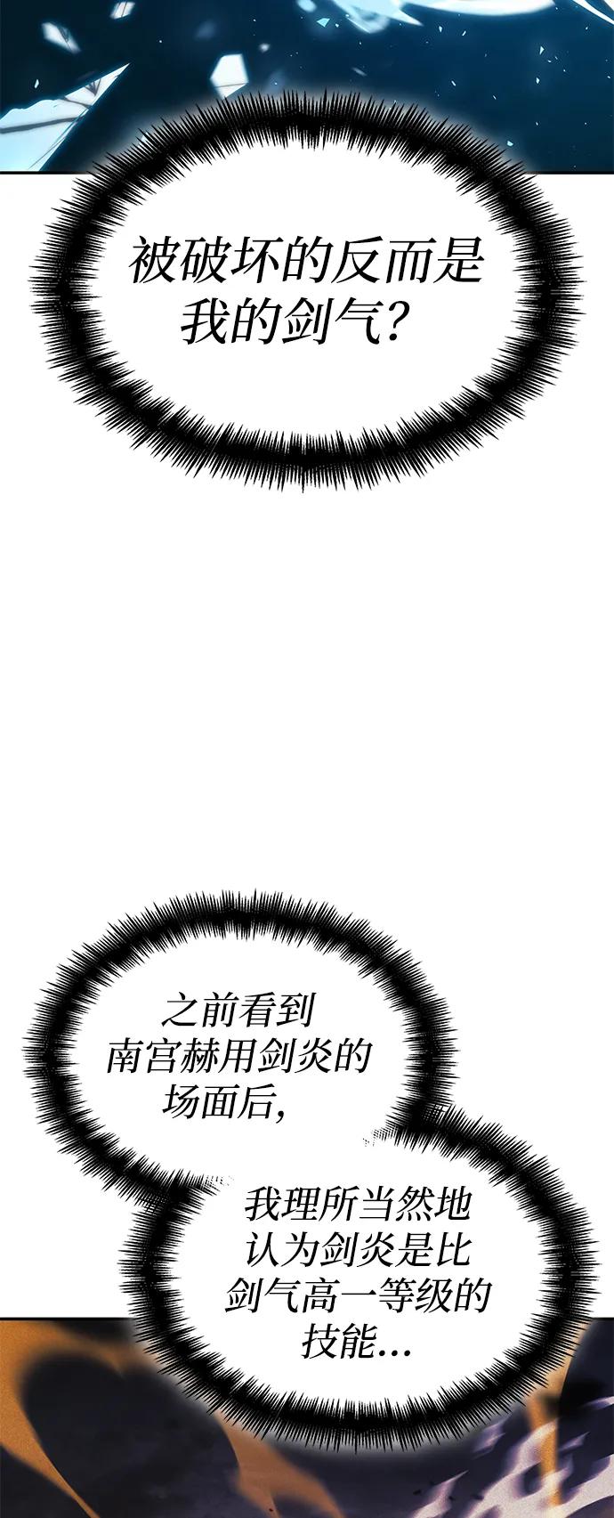 靠神级天赋无限成长 第44话 第68页