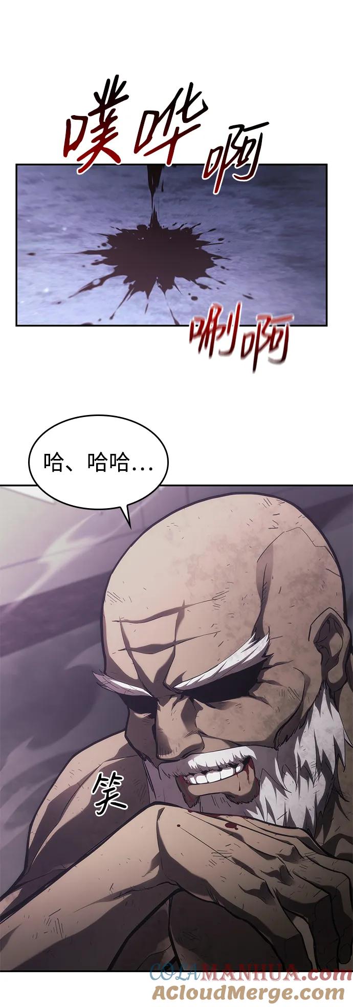 靠神级天赋无限成长 第44话 第93页