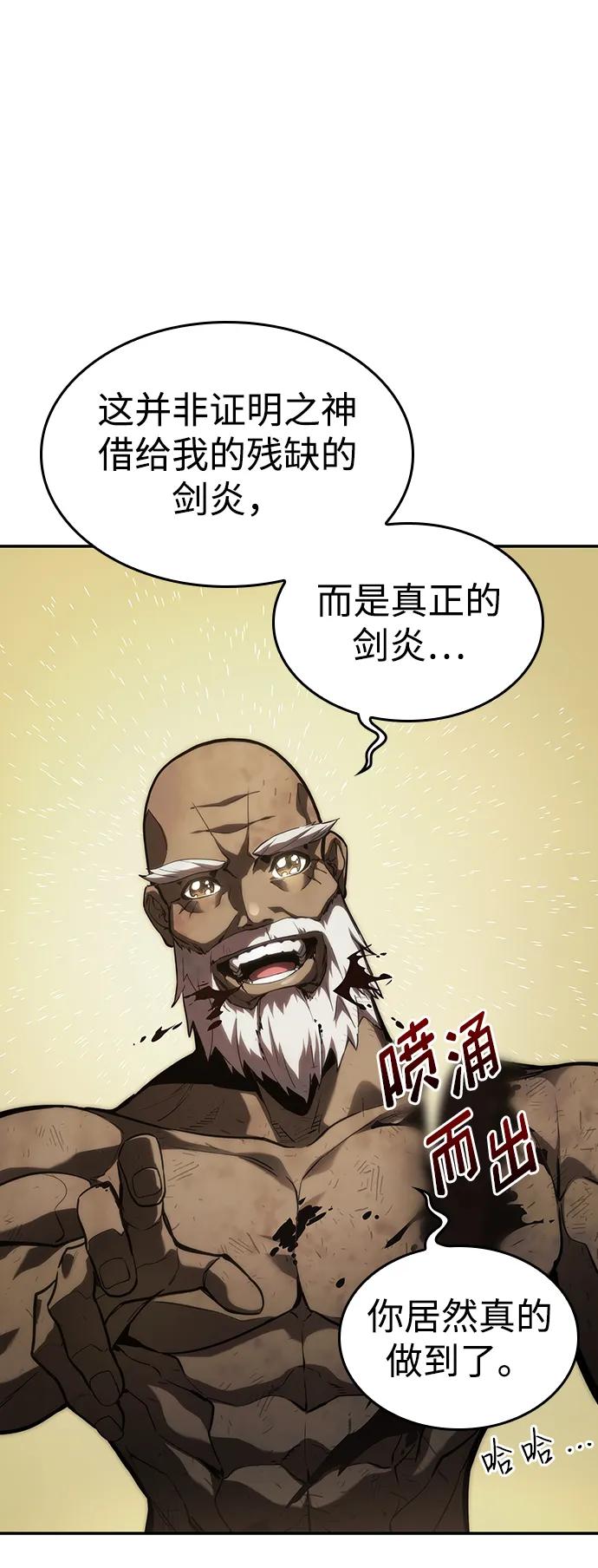靠神级天赋无限成长 第44话 第94页