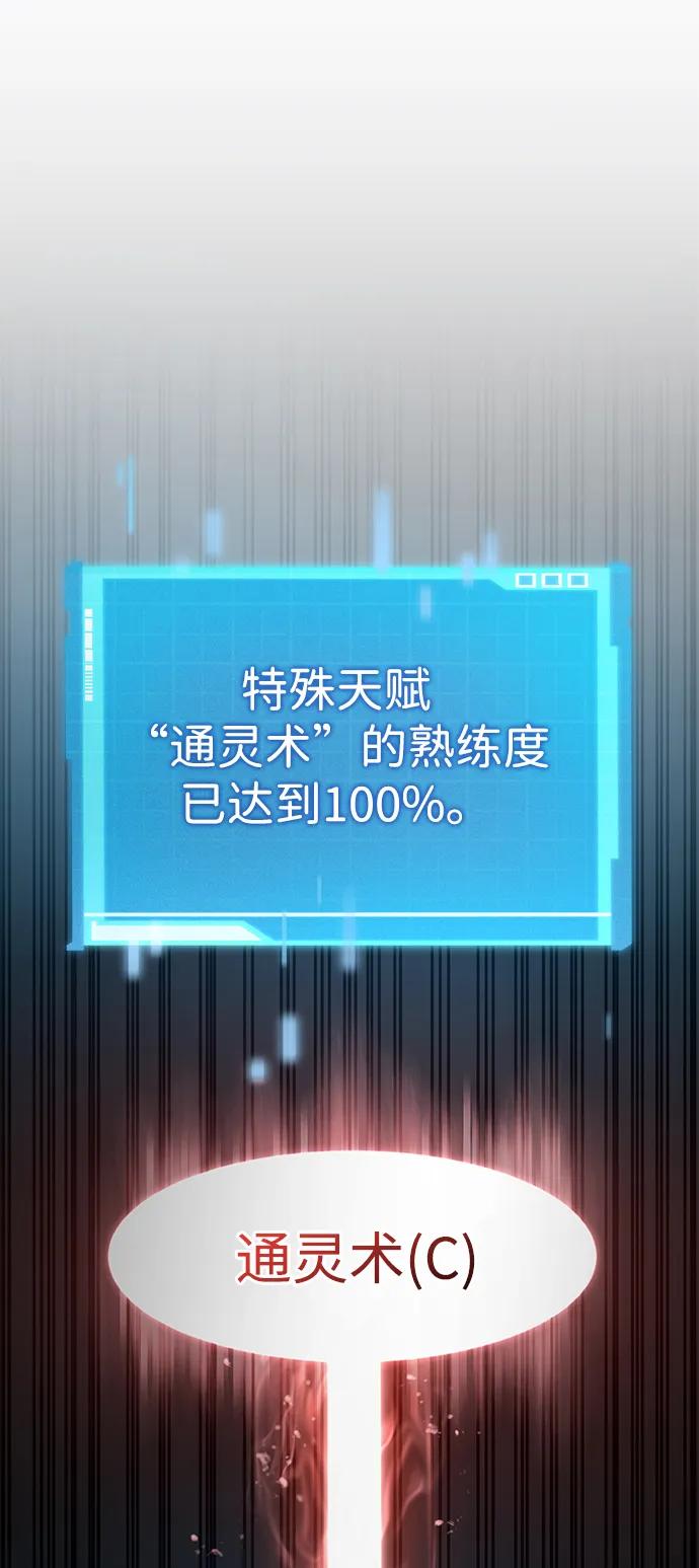 靠神级天赋无限成长 第44话 第103页