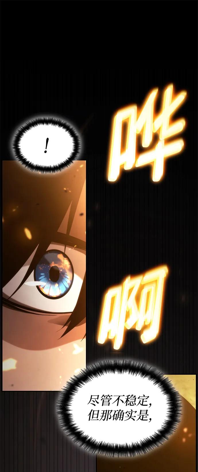 靠神级天赋无限成长 第44话 第59页
